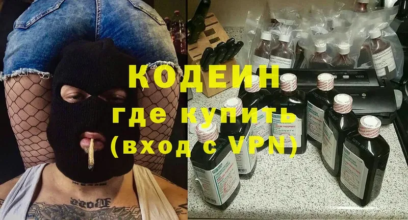 Кодеин Purple Drank  Ленинградская 